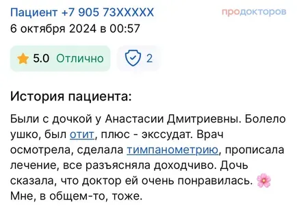 Комментарий с ПроДокторов