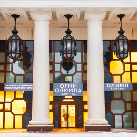 Открыта Олимп Клиник Огни