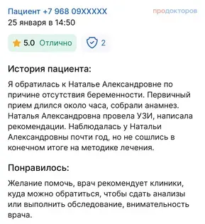 Комментарий с ПроДокторов