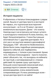 Комментарий с ПроДокторов