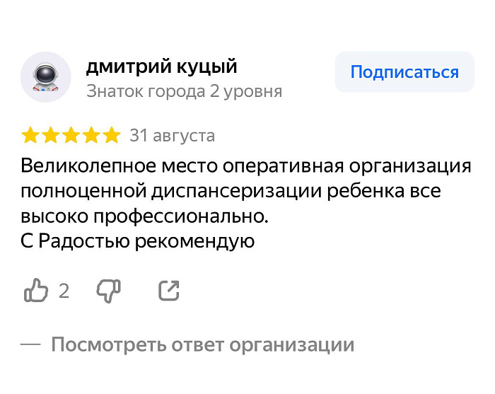 Отзыв с Яндекс Карт