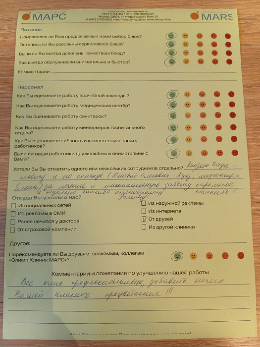 Отзыв из стационара