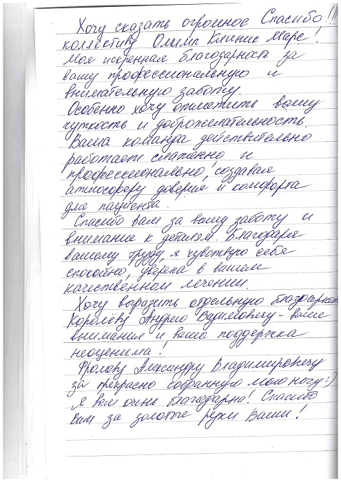Отзыв из стационара