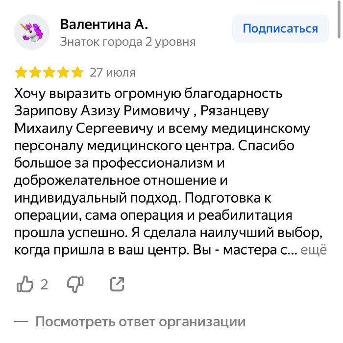Отзыв с Яндекс Карт