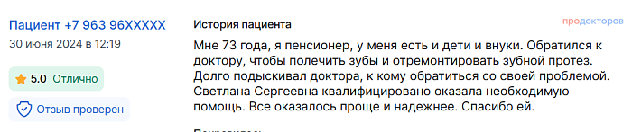  Комментарий с ПроДокторов