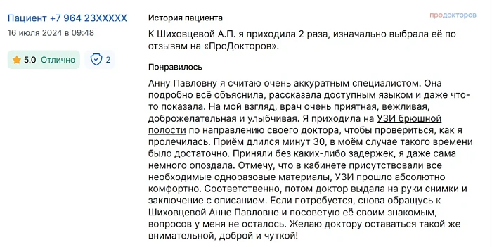 Комментарий с ПроДокторов