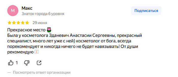 Отзыв с Яндекс Карт