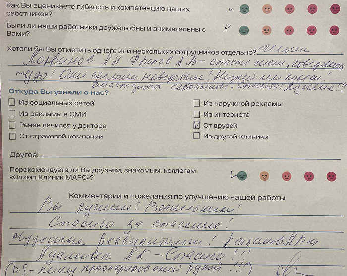 Отзыв из стационара