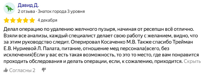 Отзыв с Яндекс Карт