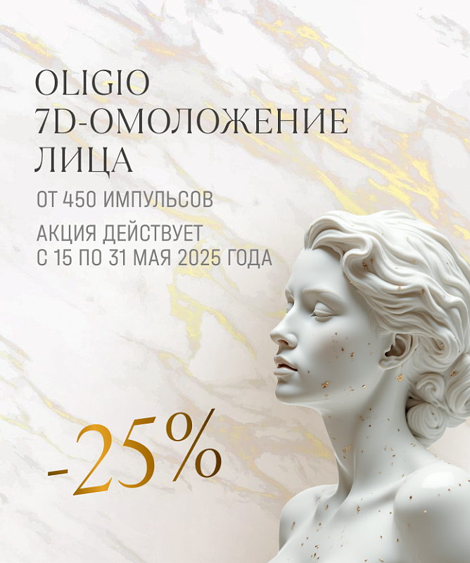 Oligio
