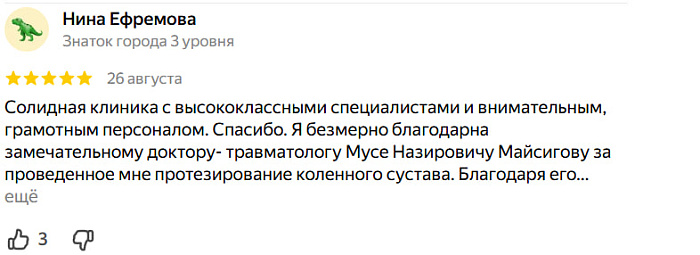 Отзыв с Яндекс Карт