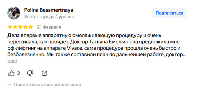 Отзыв с Яндекс Карт