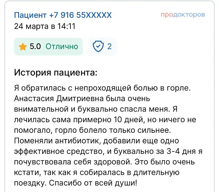 Комментарий с ПроДокторов