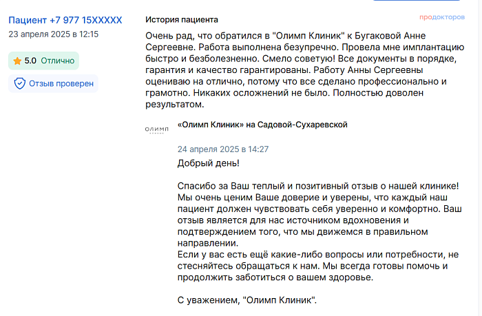  Комментарий с ПроДокторов