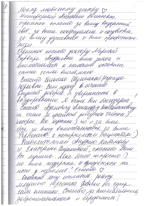 Отзыв из стационара