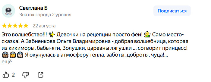 Отзыв с Яндекс Карт