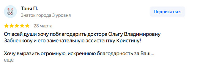 Отзыв с Яндекс Карт