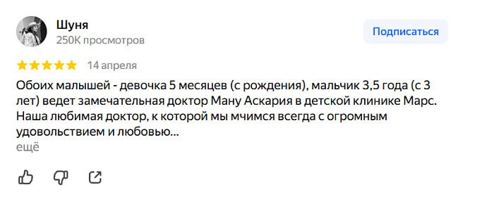Отзыв с Яндекс Карт