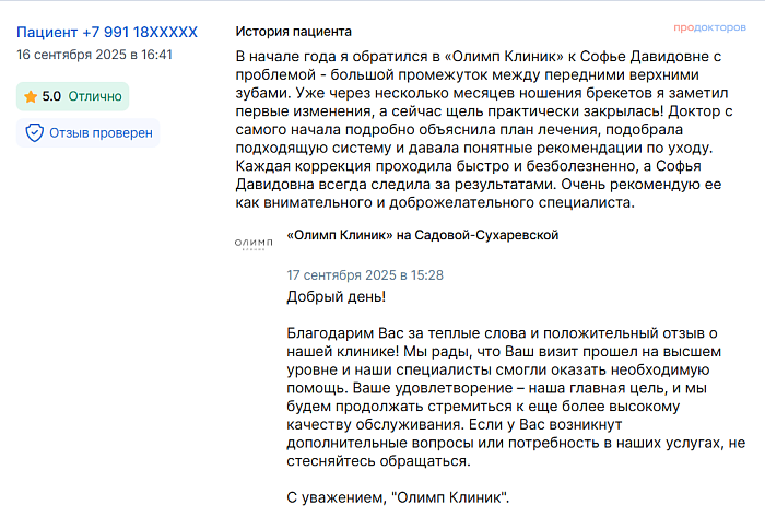  Комментарий с ПроДокторов