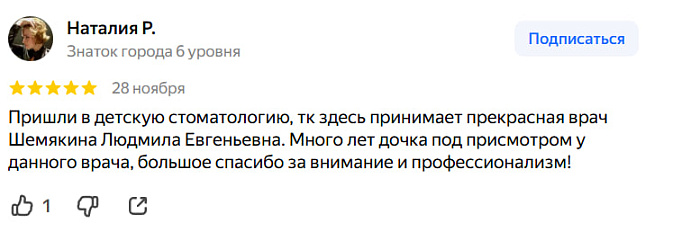 Отзыв с Яндекс Карт