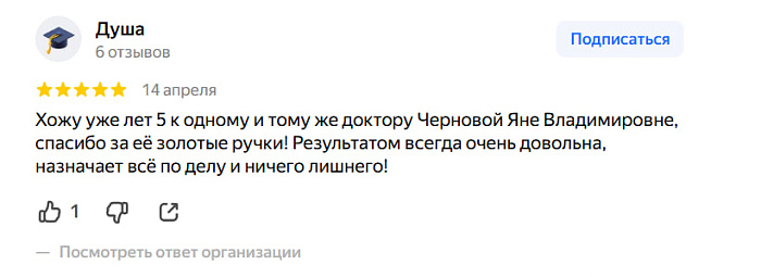 Отзыв с Яндекс Карт