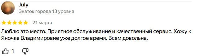 Отзыв с Яндекс Карт