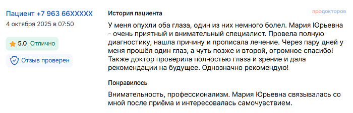  Комментарий с ПроДокторов