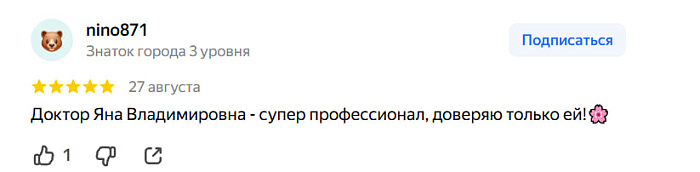 Отзыв с Яндекс Карт