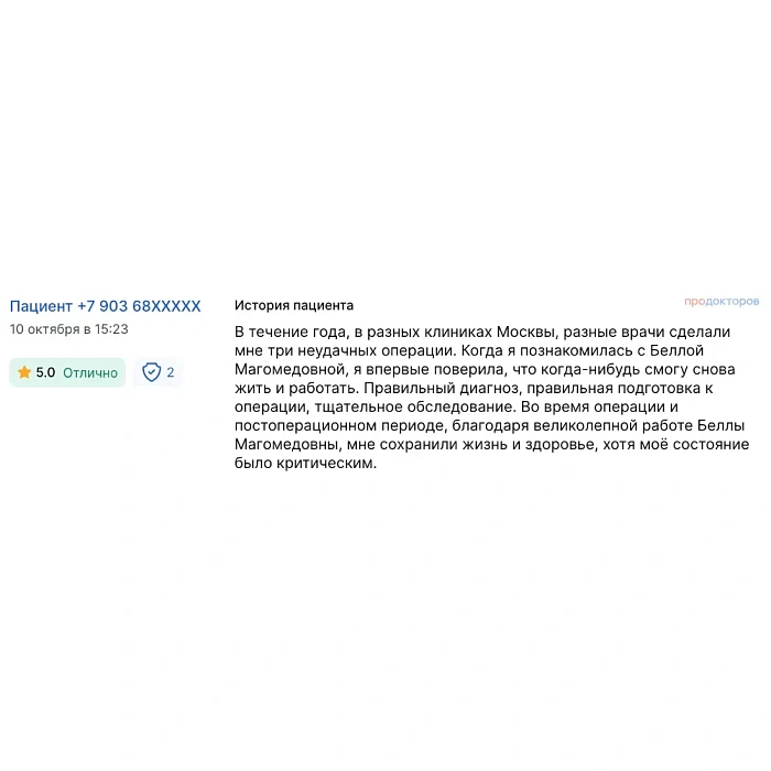 Комментарий с ПроДокторов