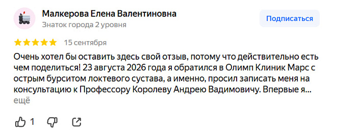 Отзыв с Яндекс Карт