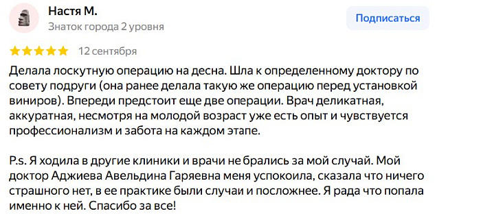Отзыв с Яндекс Карт