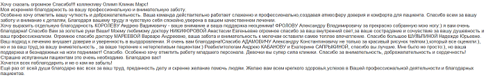 Отзыв из стационара