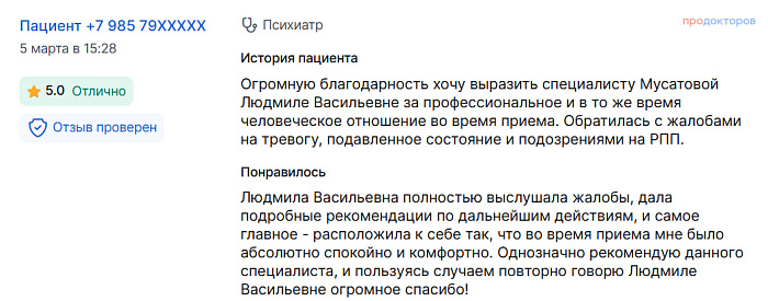  Комментарий с ПроДокторов