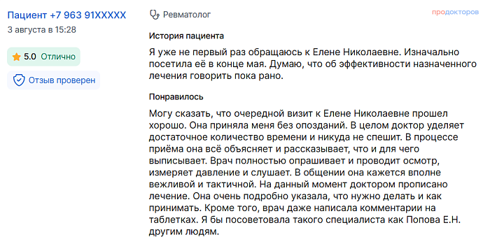  Комментарий с ПроДокторов