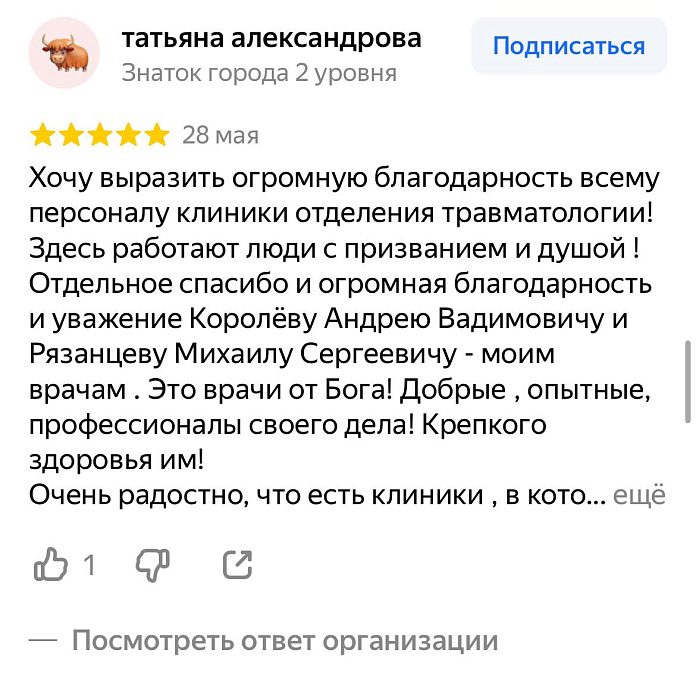 Отзыв с Яндекс Карт
