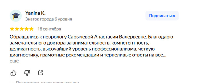 Отзыв с Яндекс Карт