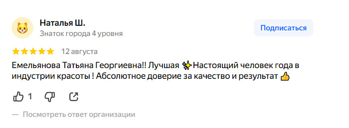 Отзыв с Яндекс Карт