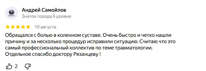 Отзыв с Яндекс Карт