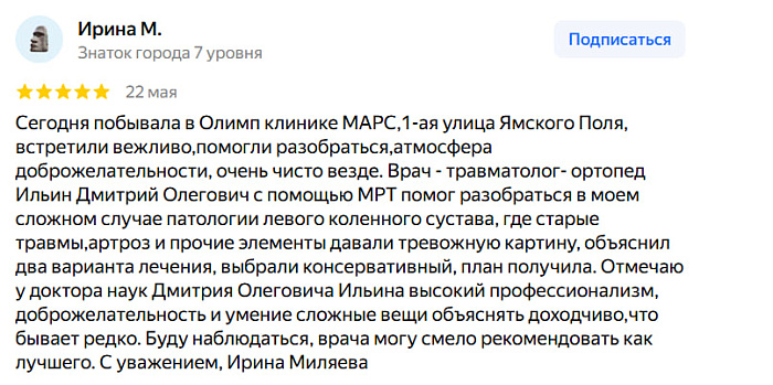 Отзыв с Яндекс Карт