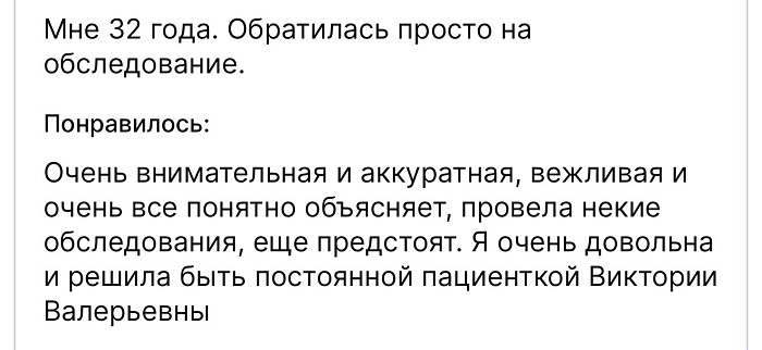Отзыв из портфолио врача