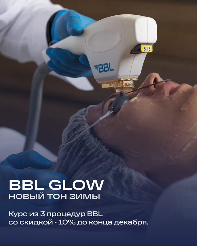  BBL Glow: Новый тон зимы