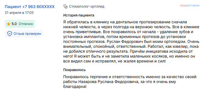  Комментарий с ПроДокторов