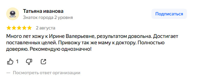 Отзыв с Яндекс Карт