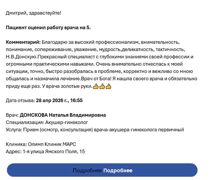 Отзыв с сайта