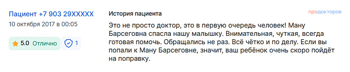 Комментарий с ПроДокторов