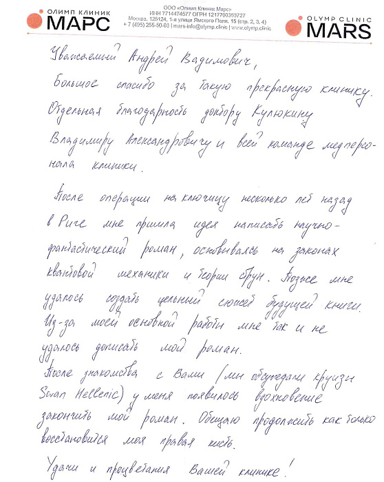 Отзыв из стационара