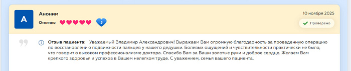 Отзыв с Врачи Города