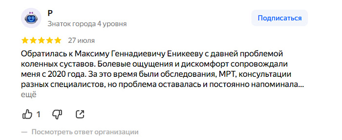 Отзыв с Яндекс Карт