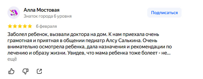 Отзыв с Яндекс Карт