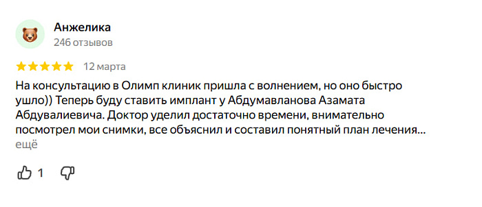 Отзыв с Яндекс Карт